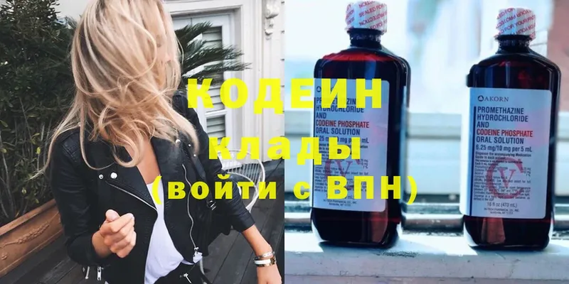 Codein Purple Drank  купить наркотик  Кимры 