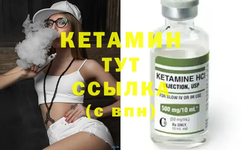 Кетамин ketamine  Кимры 